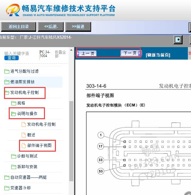 2014年江铃陆风X5发动机针脚资料