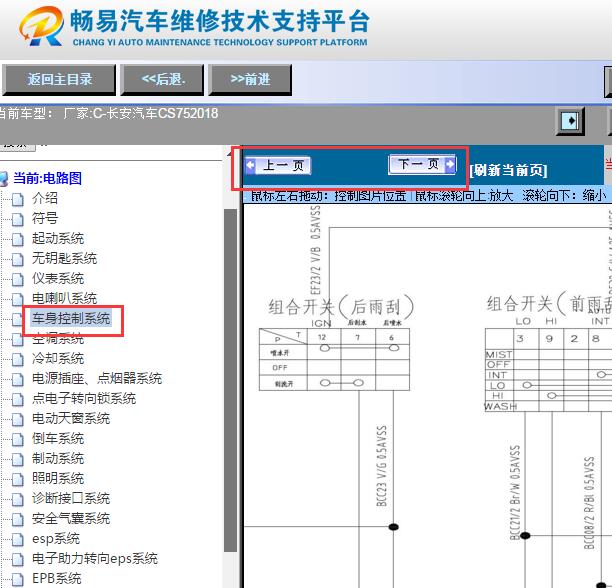 2018年长安CS75雨刮电路图