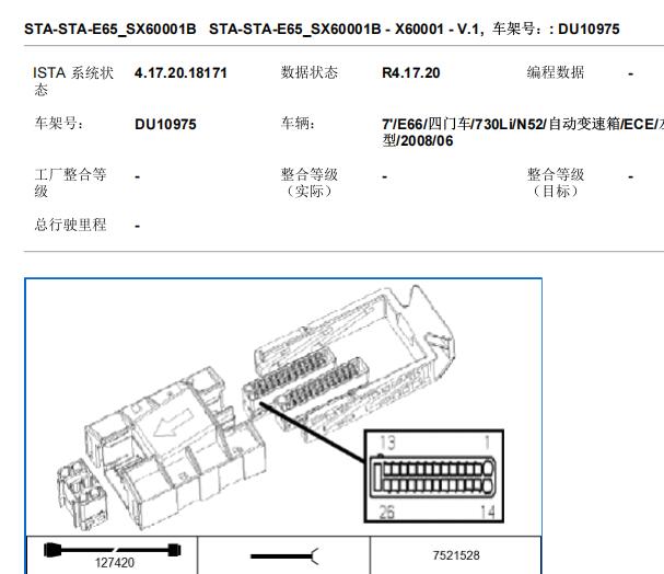 2008年宝马730Li发动机针脚资料