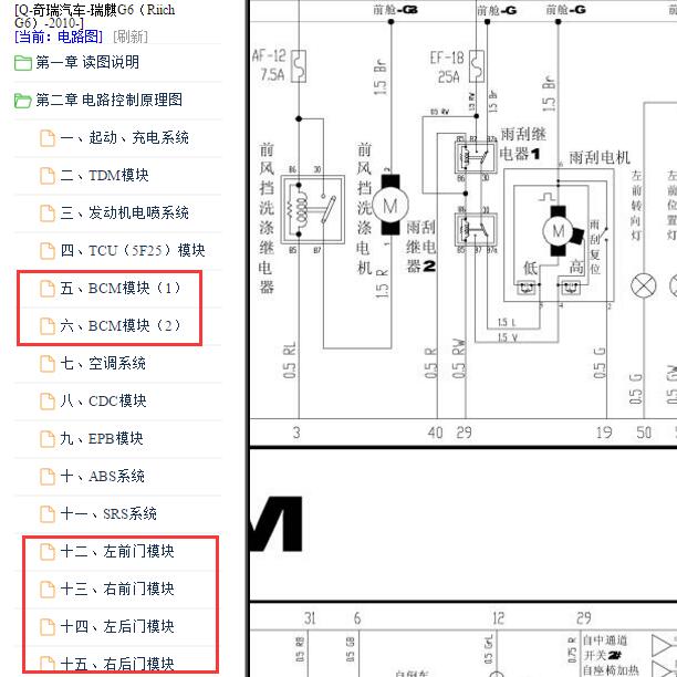2010年奇瑞瑞麒G6雨刮电机电路图