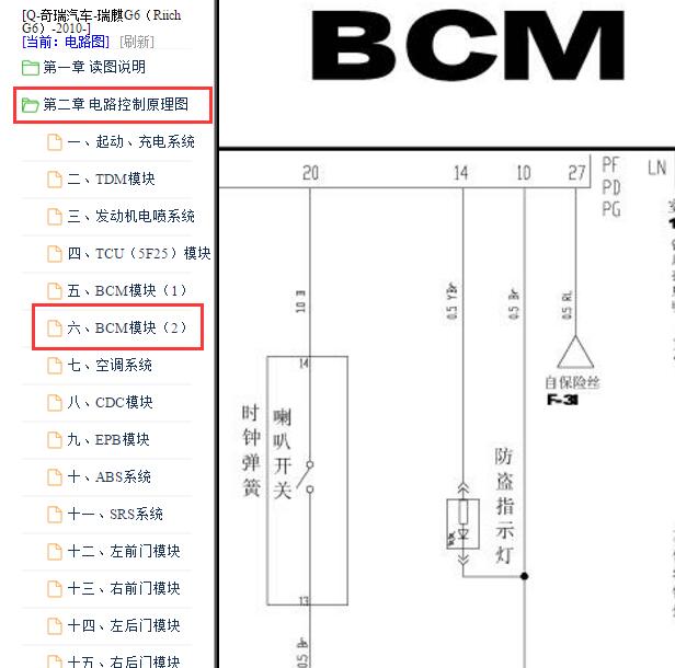 2010年奇瑞瑞麒G6喇叭电路图