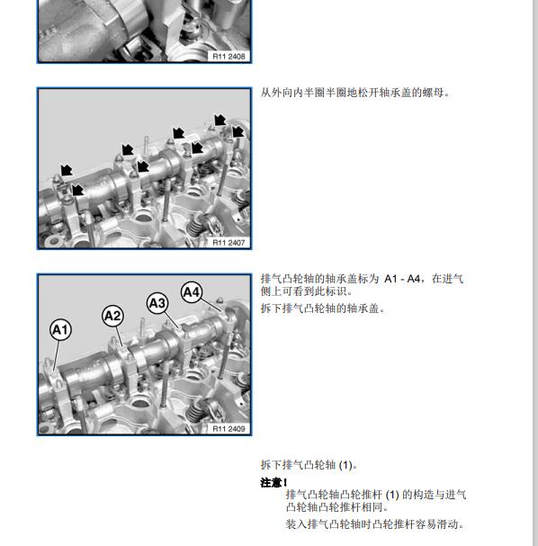 2013年宝马X1 N46发动机维修手册.