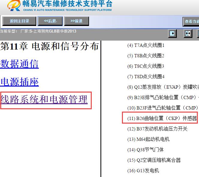 2013年别克GL8曲轴位置传感器位置