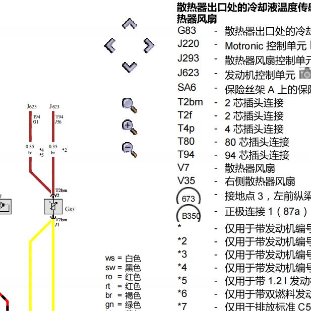 2014年大众朗逸CSR发动机散热风扇电路图