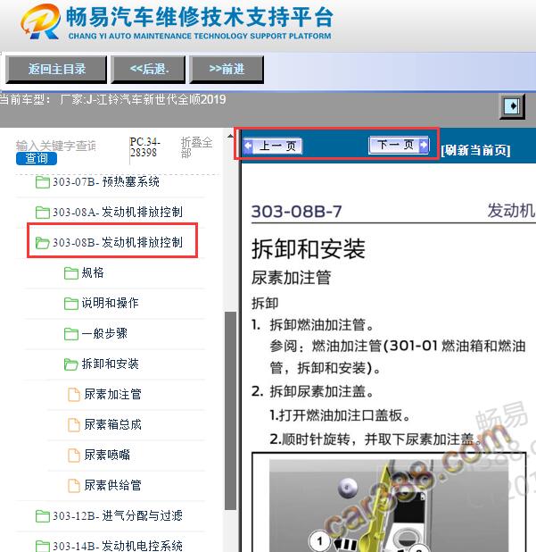 2019年江铃福特全顺尿素系统资料