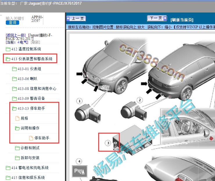 2017年捷豹F-PACE后驻辅助模块安装位置