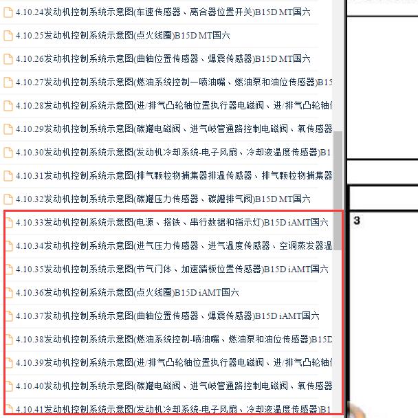 2018-2019年宝骏360 国六发动机电路图.