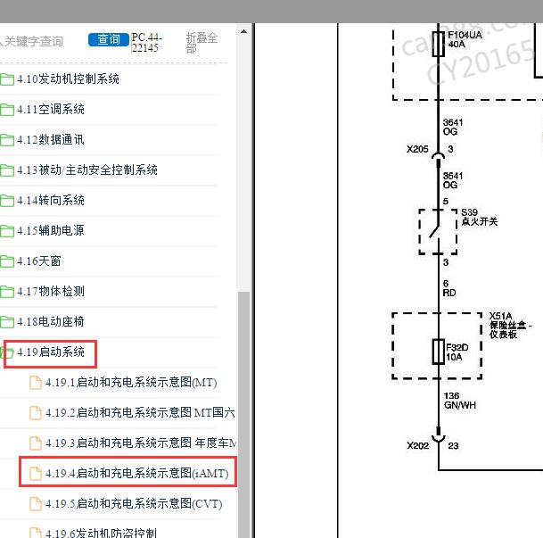 2018-2019年宝骏360 发电机电路图
