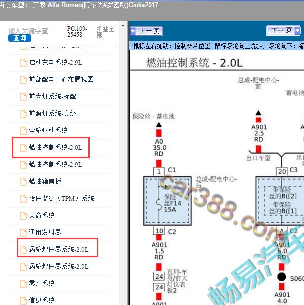 2017年阿尔法罗密欧发动机电路图