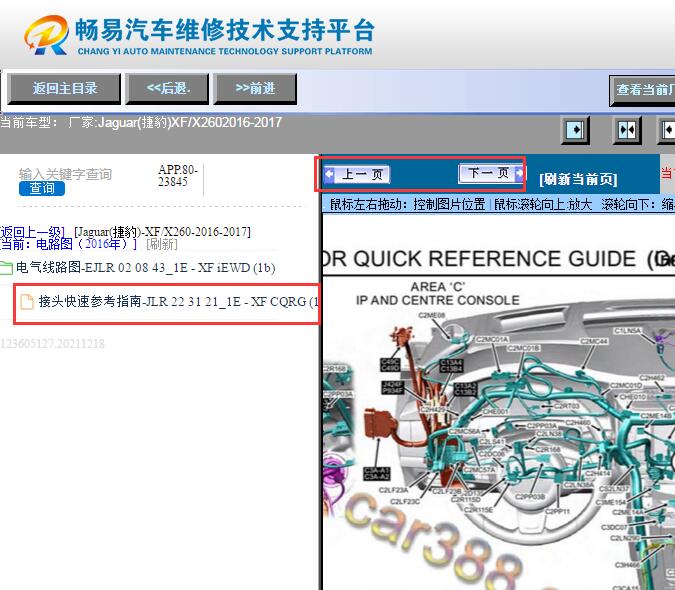 2016-2017年捷豹X260部件位置