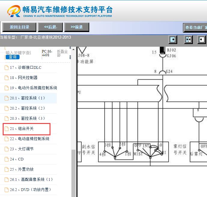 2012-2013年比亚迪速锐组合开关电路图