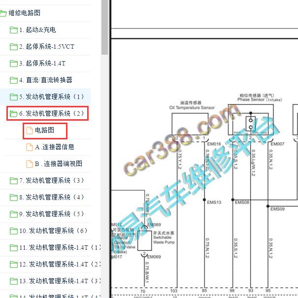 2014-2015年名爵GT 1.5发动机电路图