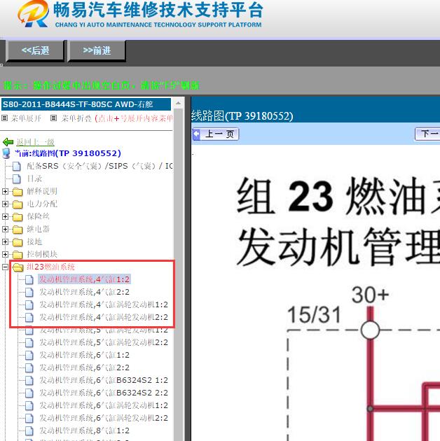 2011年沃尔沃S80发动机空气流量电路图