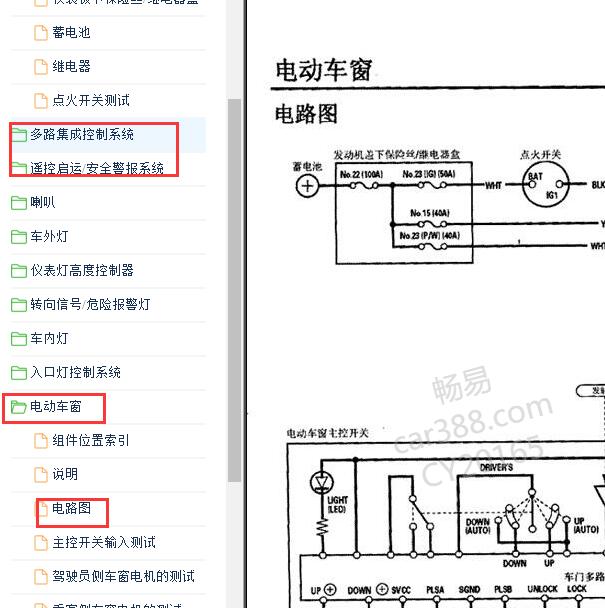 2003-2007年本田雅阁车窗和中控电路图