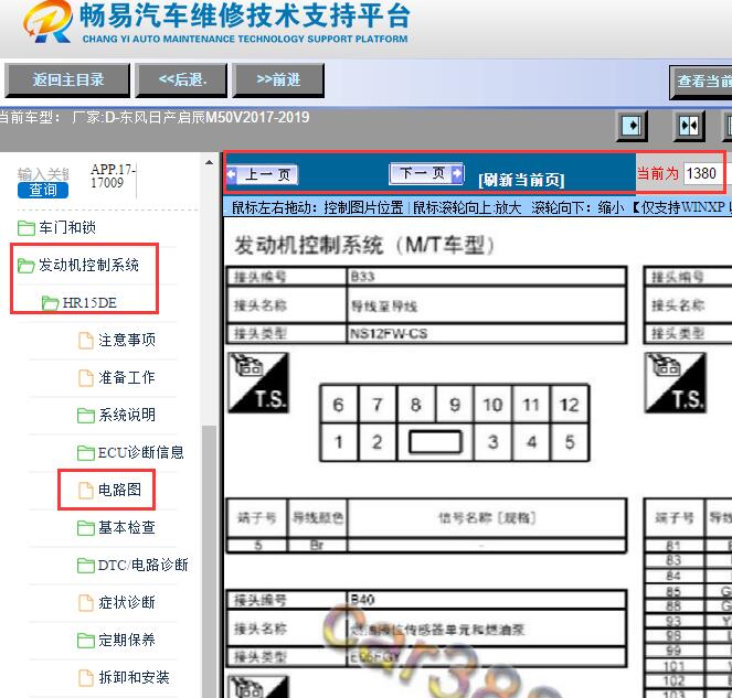 2017年启辰M50V发动机电脑针脚