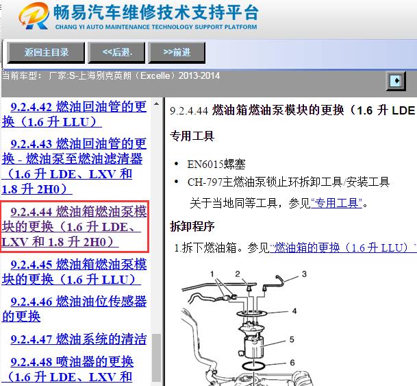 2013-2014年别克英朗燃油泵拆装资料