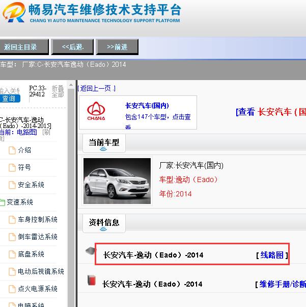 2014年长安逸动全车电路图