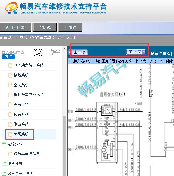 2014年长安逸动（Eado）大灯电路图