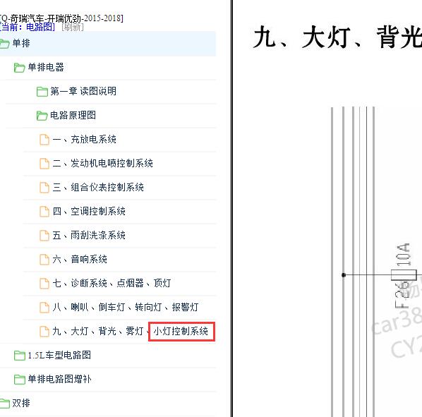 2015年开瑞优劲小灯电路图
