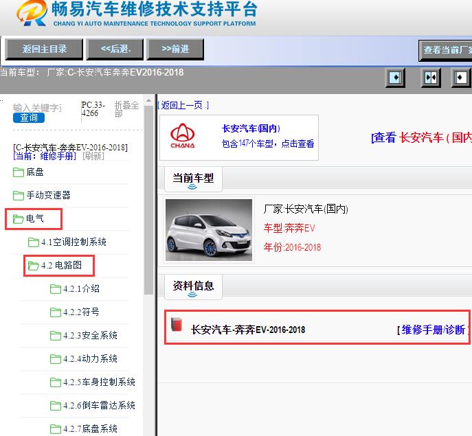 2018年长安奔奔EV电路图