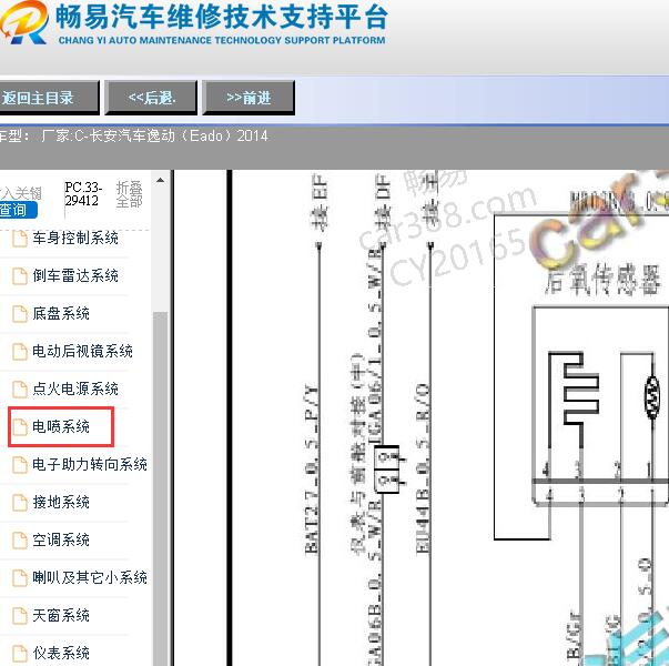 2014年长安逸动（Eado）发动机电路图