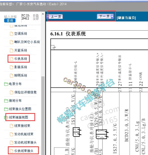 2014年长安逸动（Eado）仪表电路图和针脚图