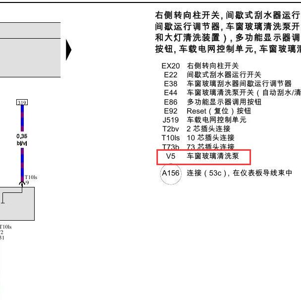 2012年大众速腾 车窗玻璃清洗泵 电路图.