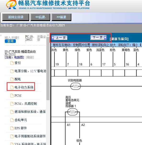 2021年本田雅阁高压部分电路图