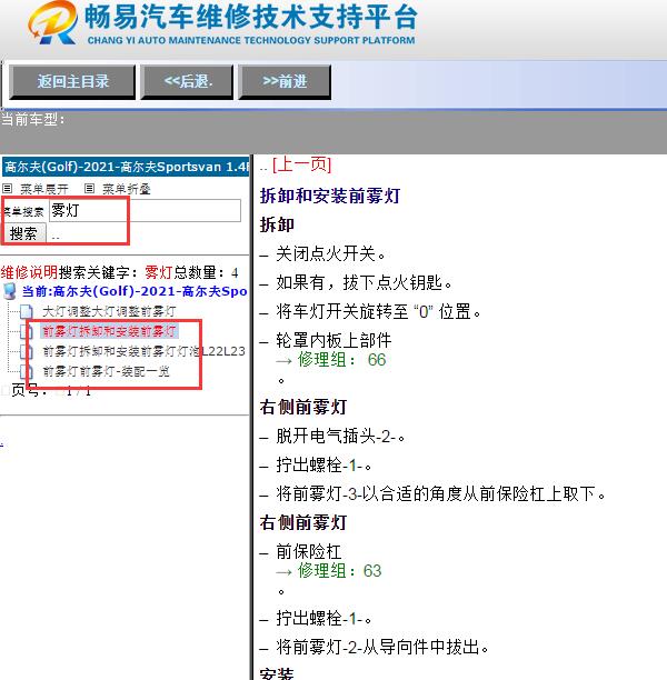 2021年大众高尔夫雾灯拆装维修手册