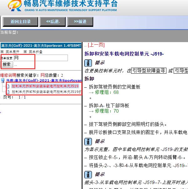 2021年大众高尔夫中网拆装维修手册