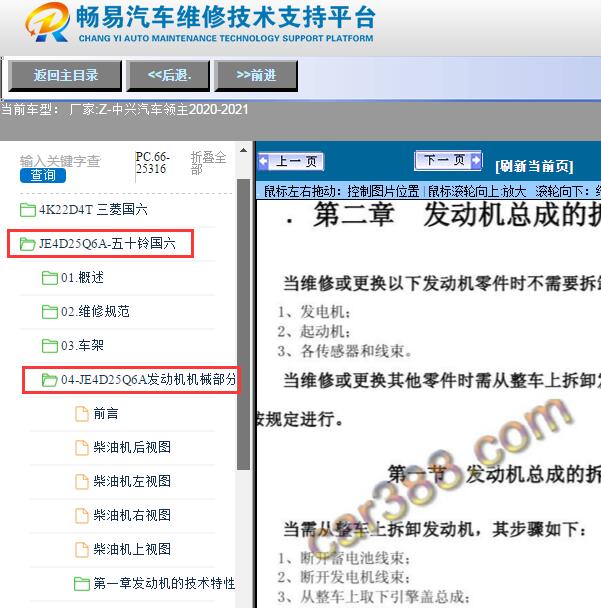 2020年中兴领主JE4D25Q6A发动机维修手册