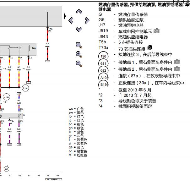 2013年大众速腾燃油泵电路图