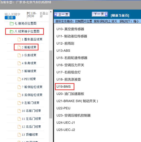 2018年北京汽车EU5 BMS位置