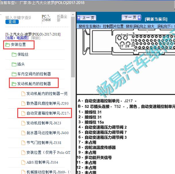 2018年大众波罗变速箱针脚定义