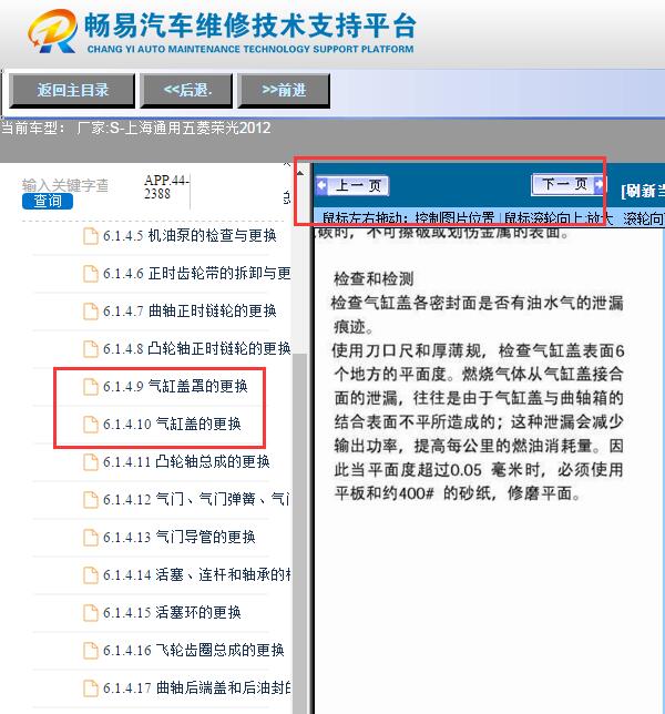 2012年五菱荣光  缸盖厚度资料
