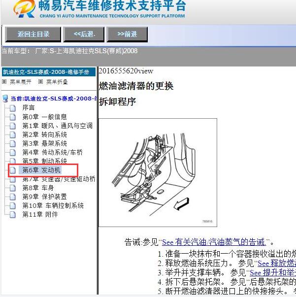 2008年凯迪拉克赛威汽油滤芯更换资料