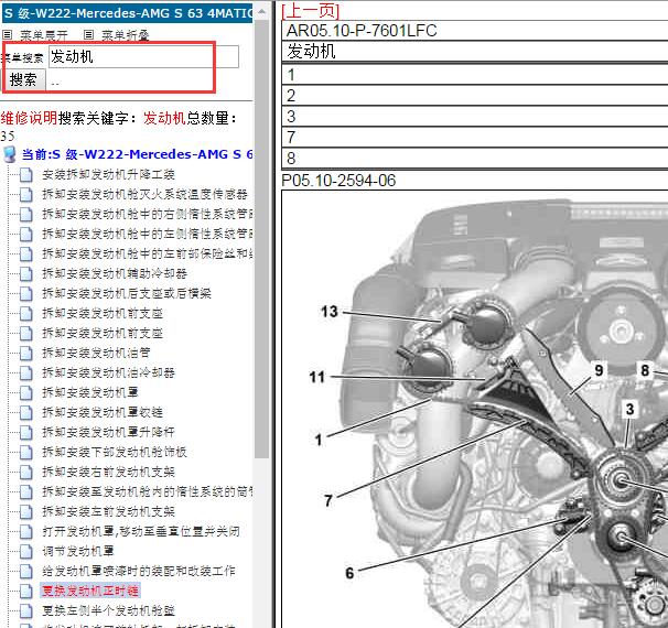 2014年奔驰S级AMG发动机维修手册