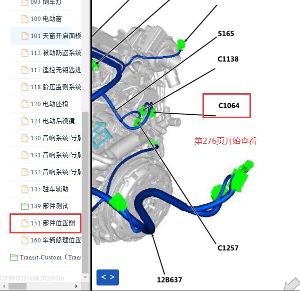 2020年江铃福特  水温传感器位置