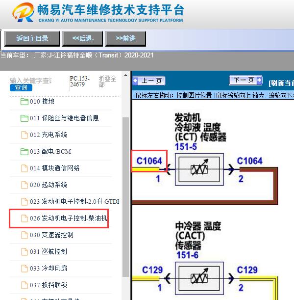 2020年江铃福特  水温传感器电路图