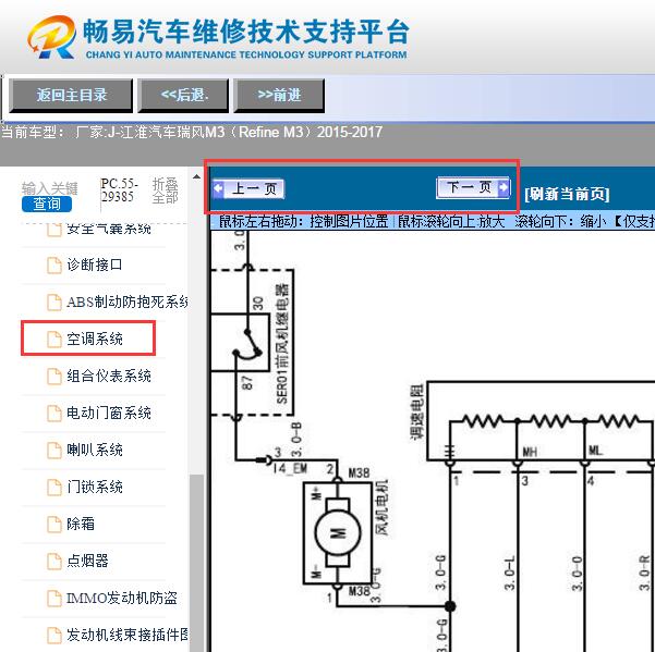 2015年江淮瑞风M3  空调电路图