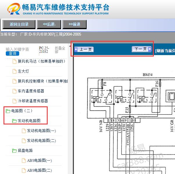 2005年标致307  发动机电路图