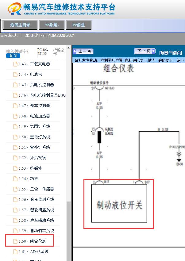 2021年比亚迪汉DM  制动液位开关电路图