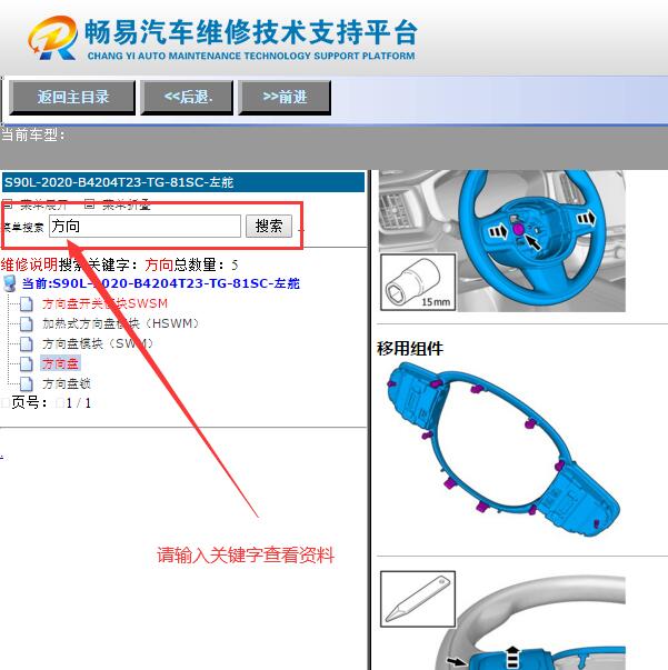 2020年沃尔沃S90L  方向机模块位置