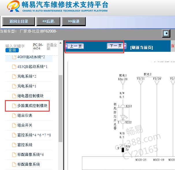 2008年比亚迪F6多路集成电路图