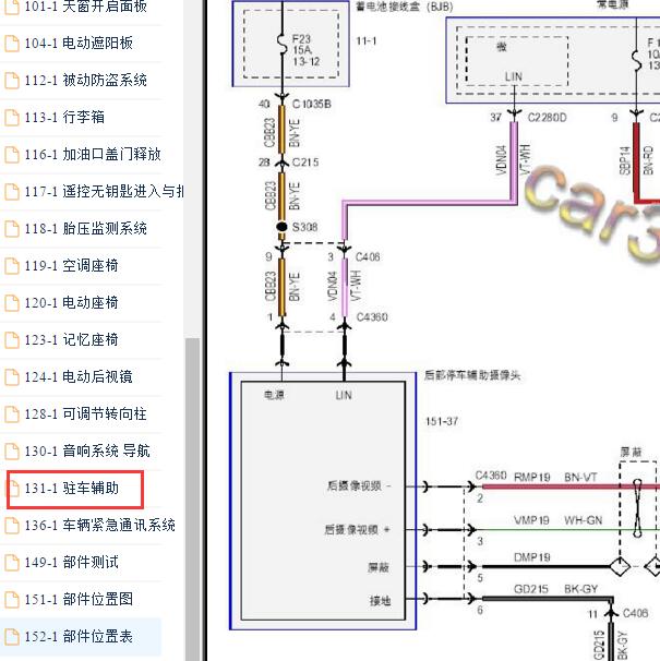 2013-2015年福特蒙迪欧驻车辅助摄像头电路图