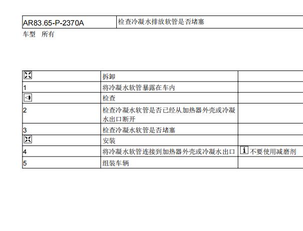 2010年奔驰R350L仪表和空调雨刮排水资料