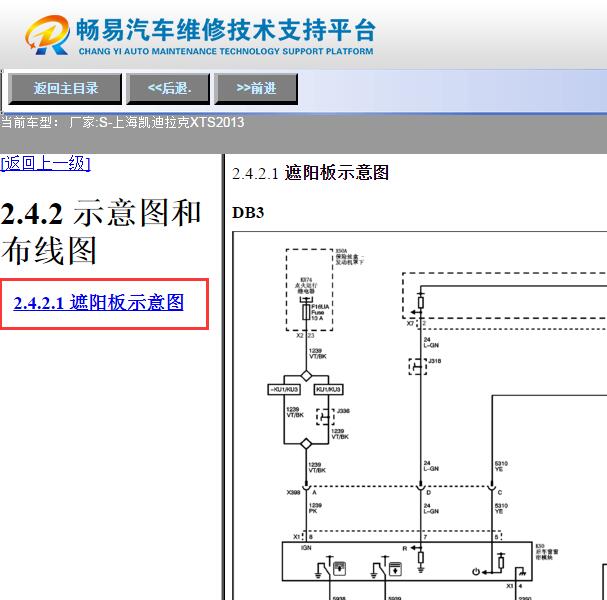 2013年凯迪拉克XTS后遮阳帘电路图