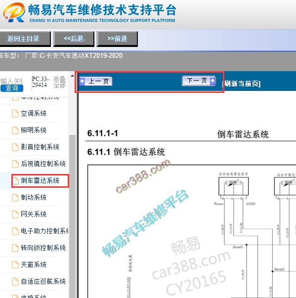 2019-2020年长安逸动XT倒车雷达电路图