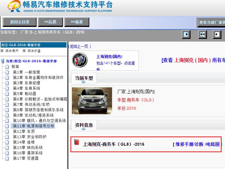 上海别克-商务车（GL8）-2016[ 维修手册/诊断 /电路图 ]