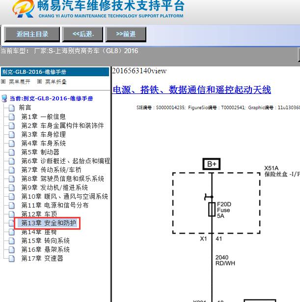 2016年上海别克-商务车（GL8）无钥匙启动天线电路图